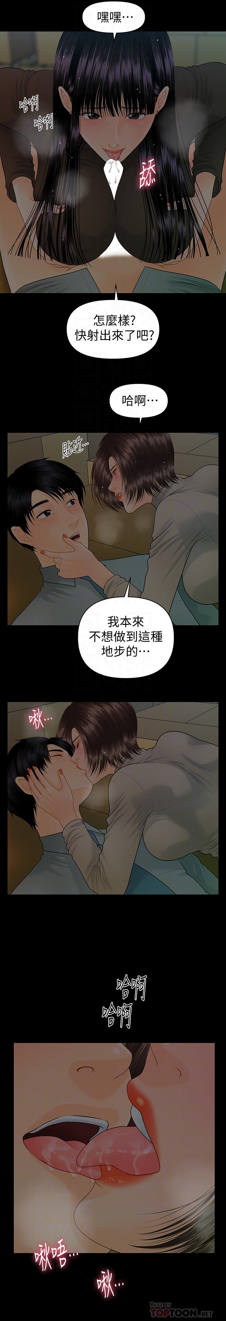 秘书的潜规则 第78話-爭寵的女員工們 第16页