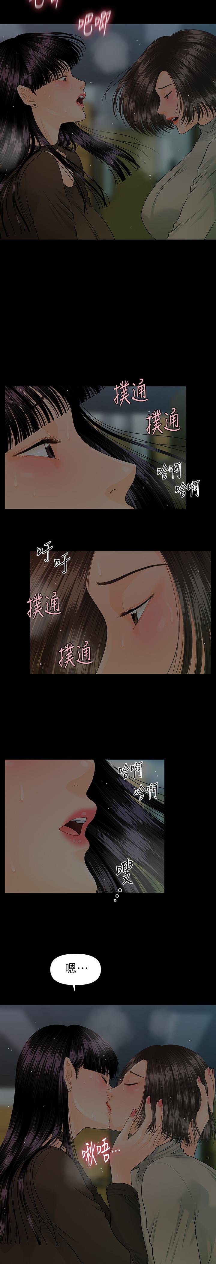 秘书的潜规则 第78話-爭寵的女員工們 第21页