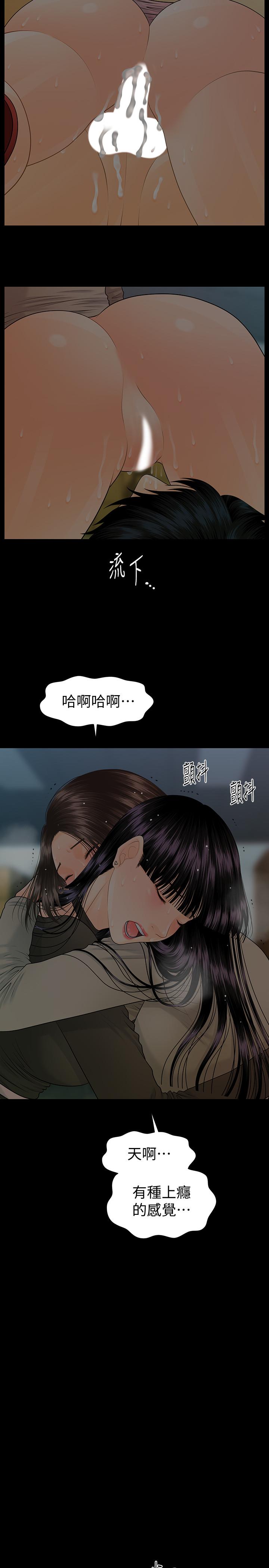 秘书的潜规则 第78話-爭寵的女員工們 第25页