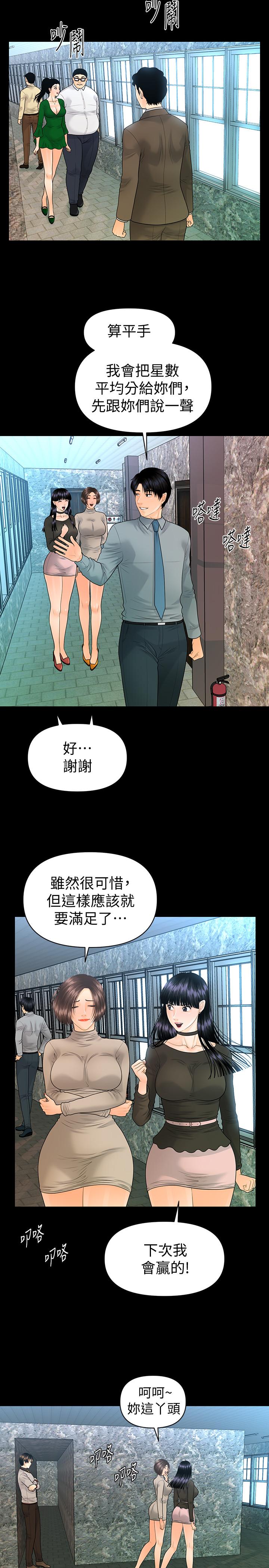 秘书的潜规则 第78話-爭寵的女員工們 第26页