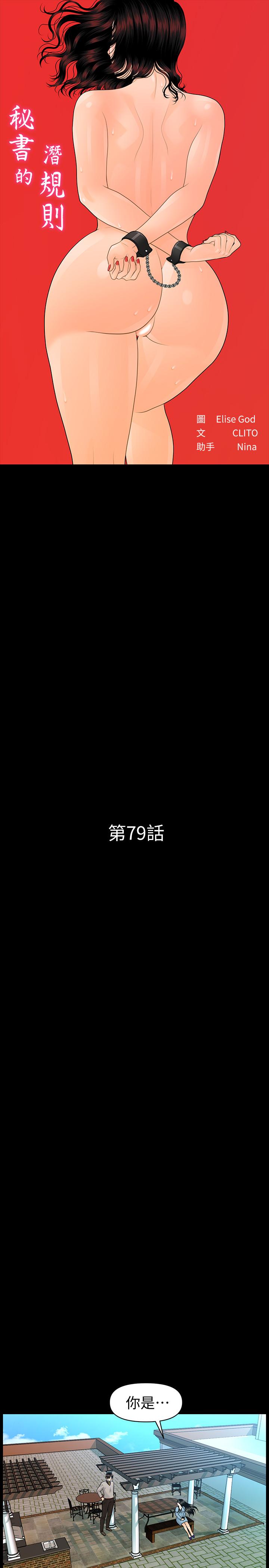秘书的潜规则 第79話-誘惑 受打擊的莉娜 第3页