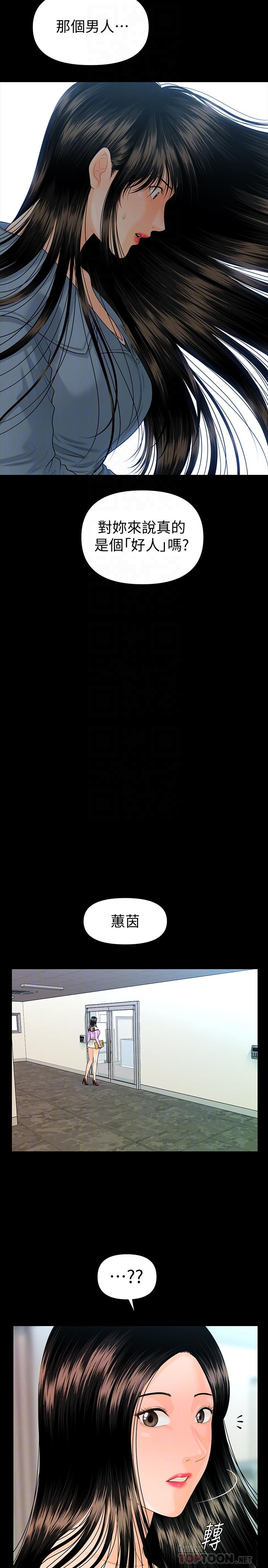 秘书的潜规则 第79話-誘惑 受打擊的莉娜 第8页