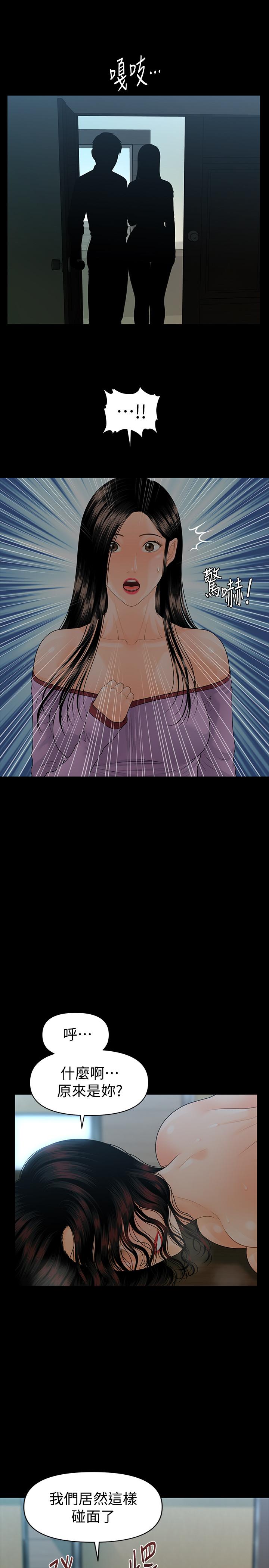 秘书的潜规则 第79話-誘惑 受打擊的莉娜 第11页