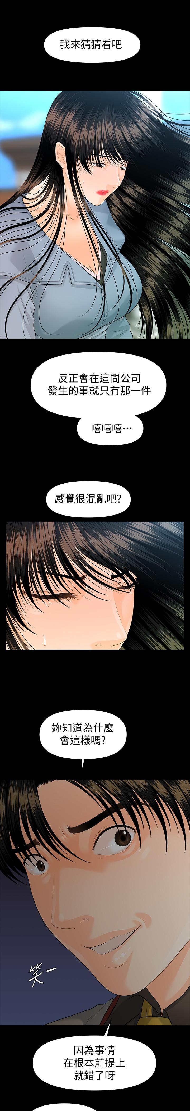 秘书的潜规则 第79話-誘惑 受打擊的莉娜 第7页
