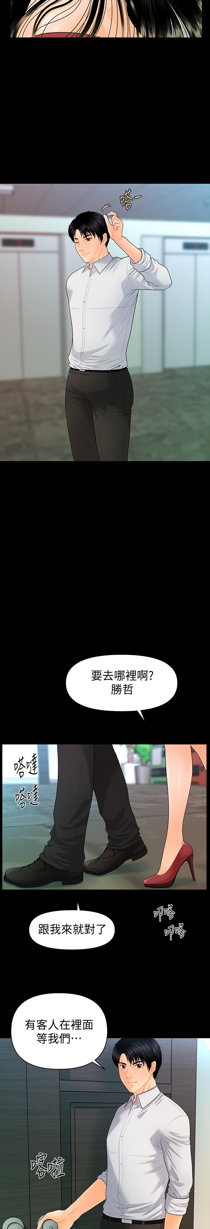 秘书的潜规则 第79話-誘惑 受打擊的莉娜 第9页