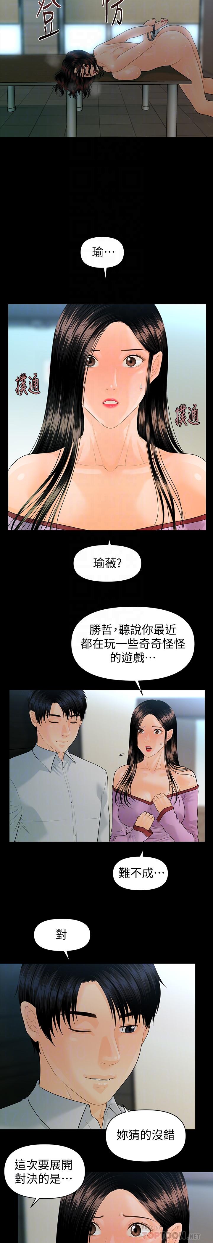 秘书的潜规则 第79話-誘惑 受打擊的莉娜 第12页
