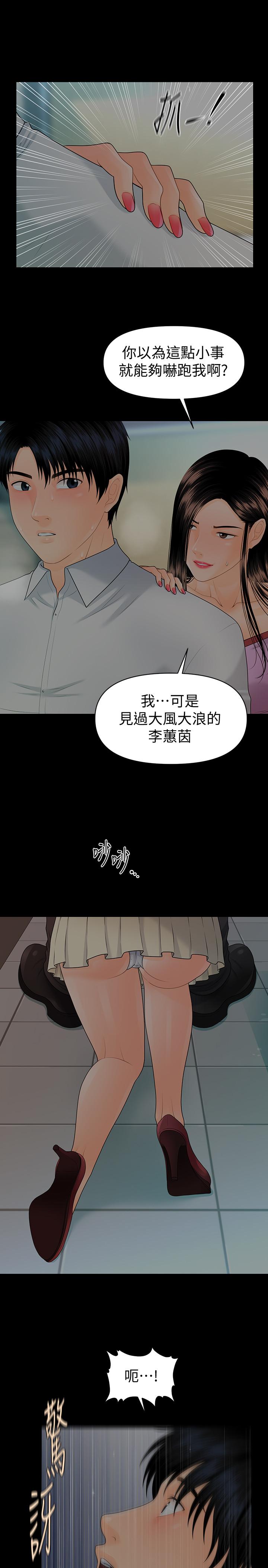 秘书的潜规则 第79話-誘惑 受打擊的莉娜 第19页