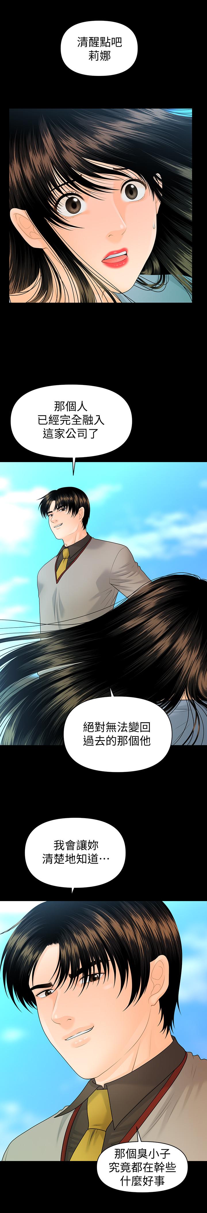 秘书的潜规则 第79話-誘惑 受打擊的莉娜 第21页