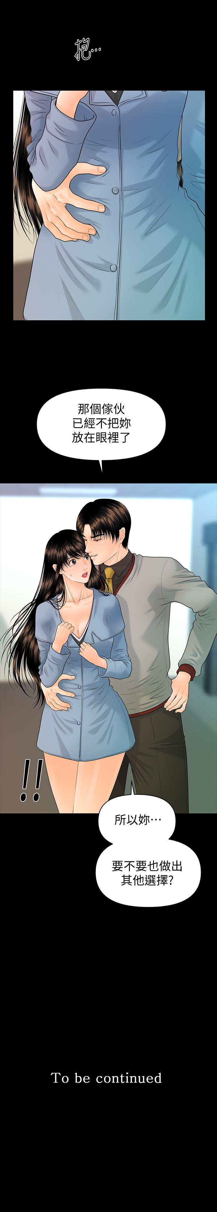 秘书的潜规则 第79話-誘惑 受打擊的莉娜 第31页