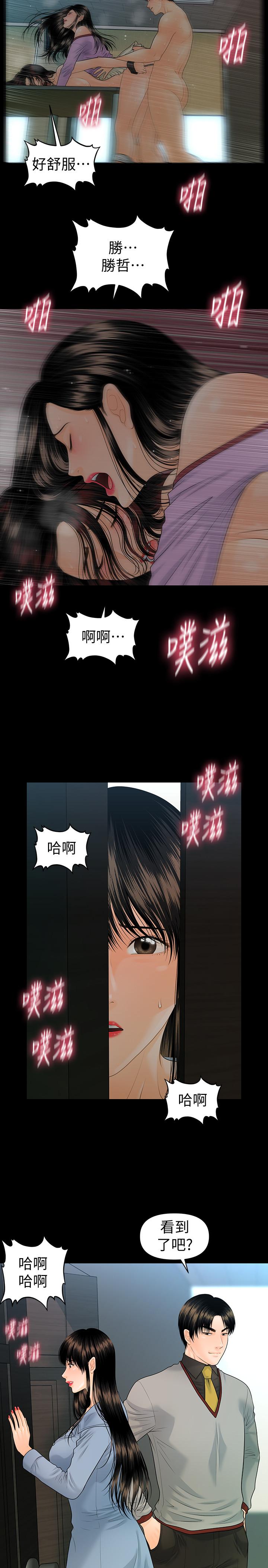 秘书的潜规则 第79話-誘惑 受打擊的莉娜 第29页
