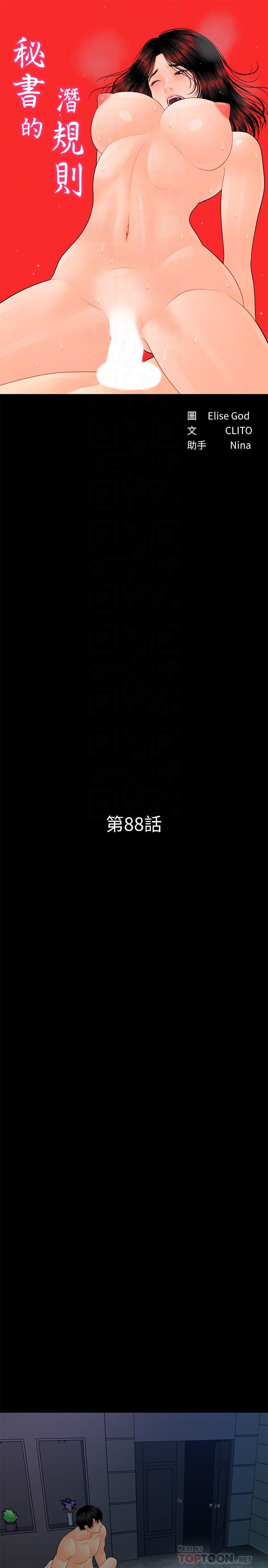 秘书的潜规则 第88話-告誡 第4页