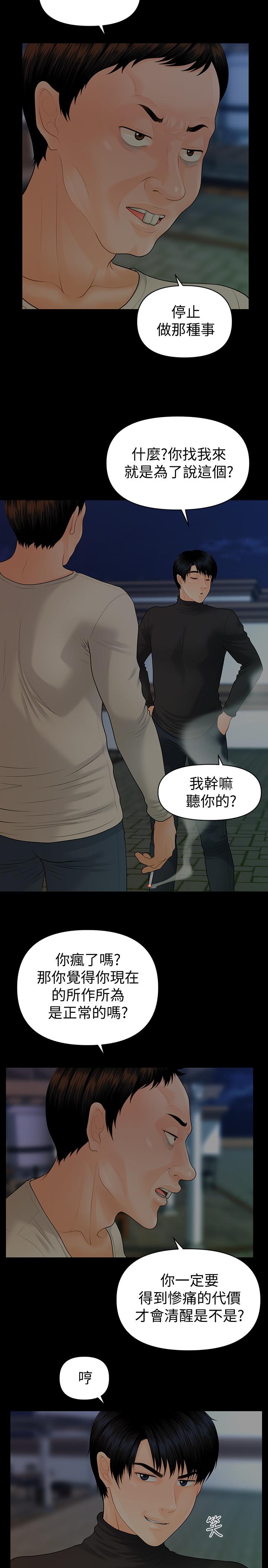 秘书的潜规则 第88話-告誡 第9页