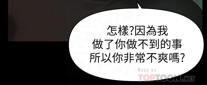 秘书的潜规则 第88話-告誡 第10页
