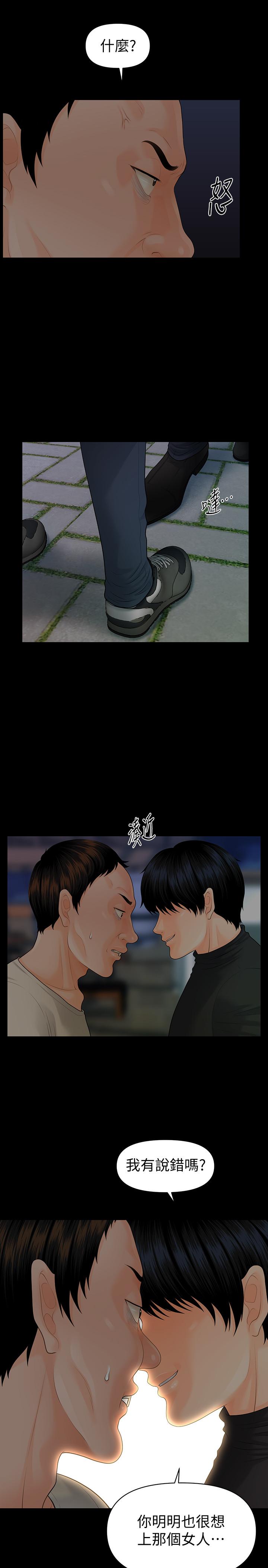 秘书的潜规则 第88話-告誡 第11页