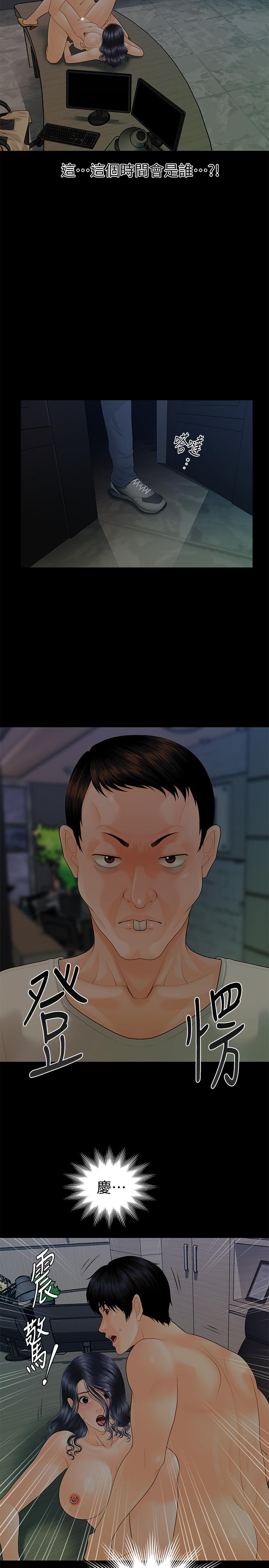 秘书的潜规则 第88話-告誡 第5页