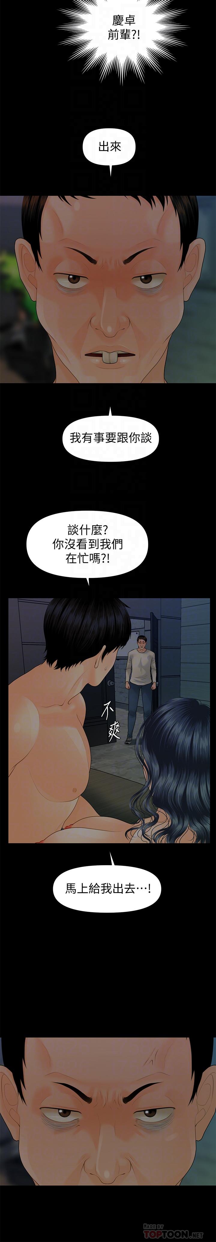 秘书的潜规则 第88話-告誡 第6页