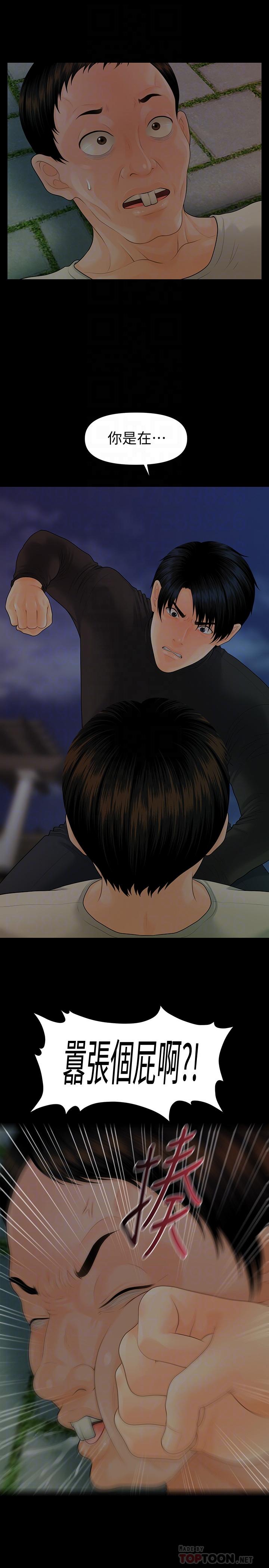秘书的潜规则 第88話-告誡 第16页
