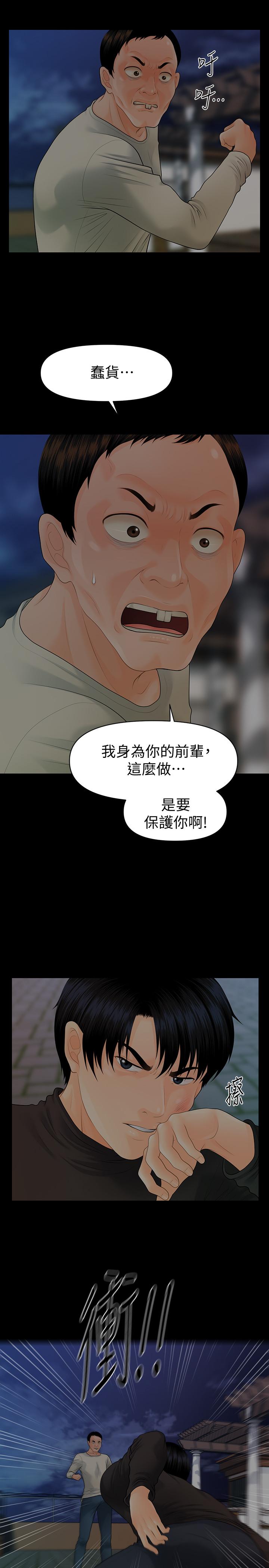 秘书的潜规则 第88話-告誡 第13页