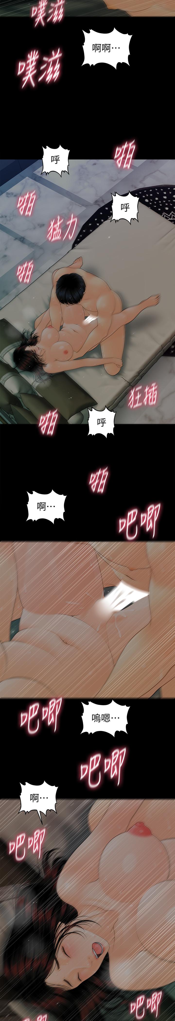 秘书的潜规则 第88話-告誡 第29页