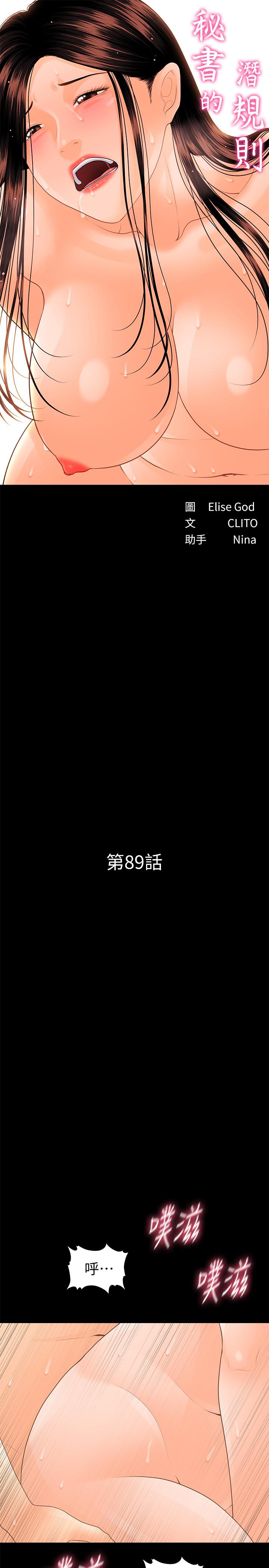 秘书的潜规则 第89話-失去理智的勝哲 第3页