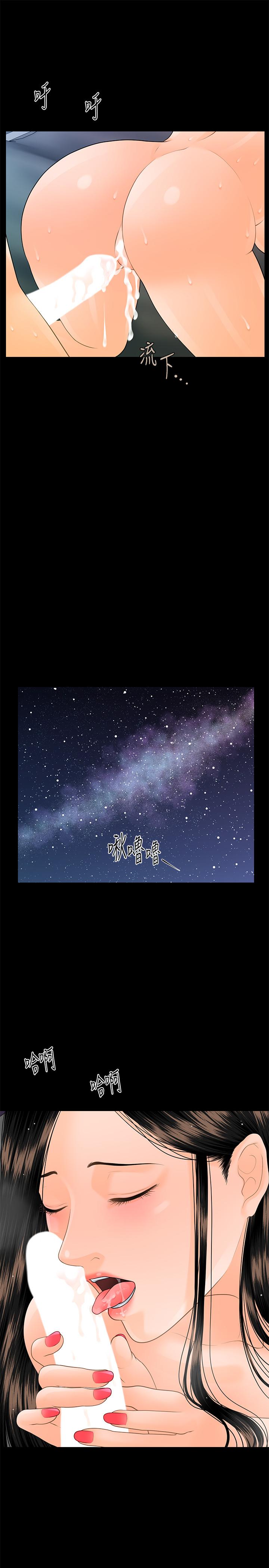 秘书的潜规则 第89話-失去理智的勝哲 第7页
