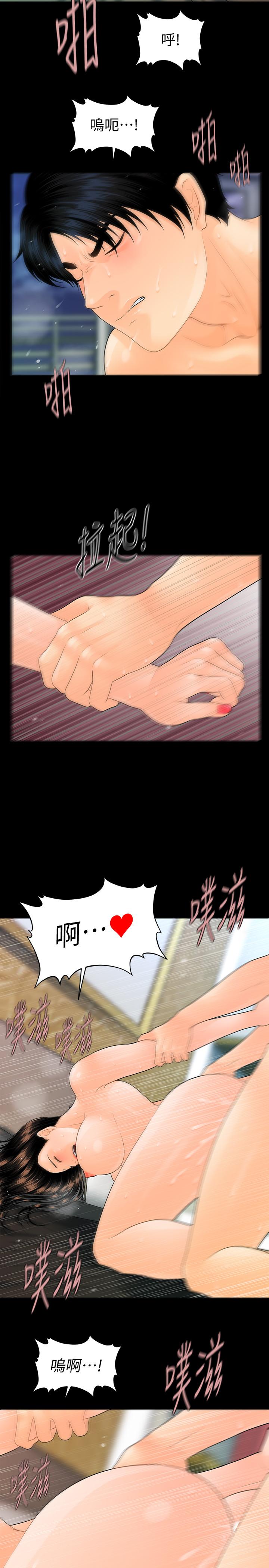 秘书的潜规则 第89話-失去理智的勝哲 第17页
