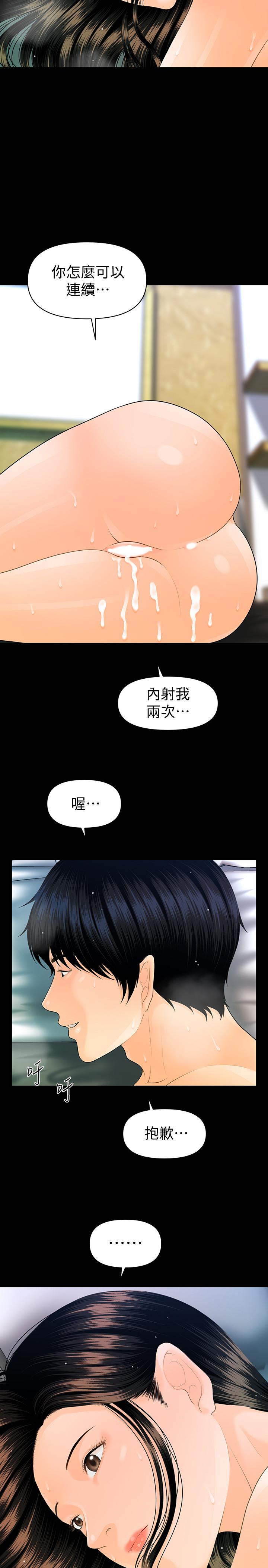 秘书的潜规则 第89話-失去理智的勝哲 第21页