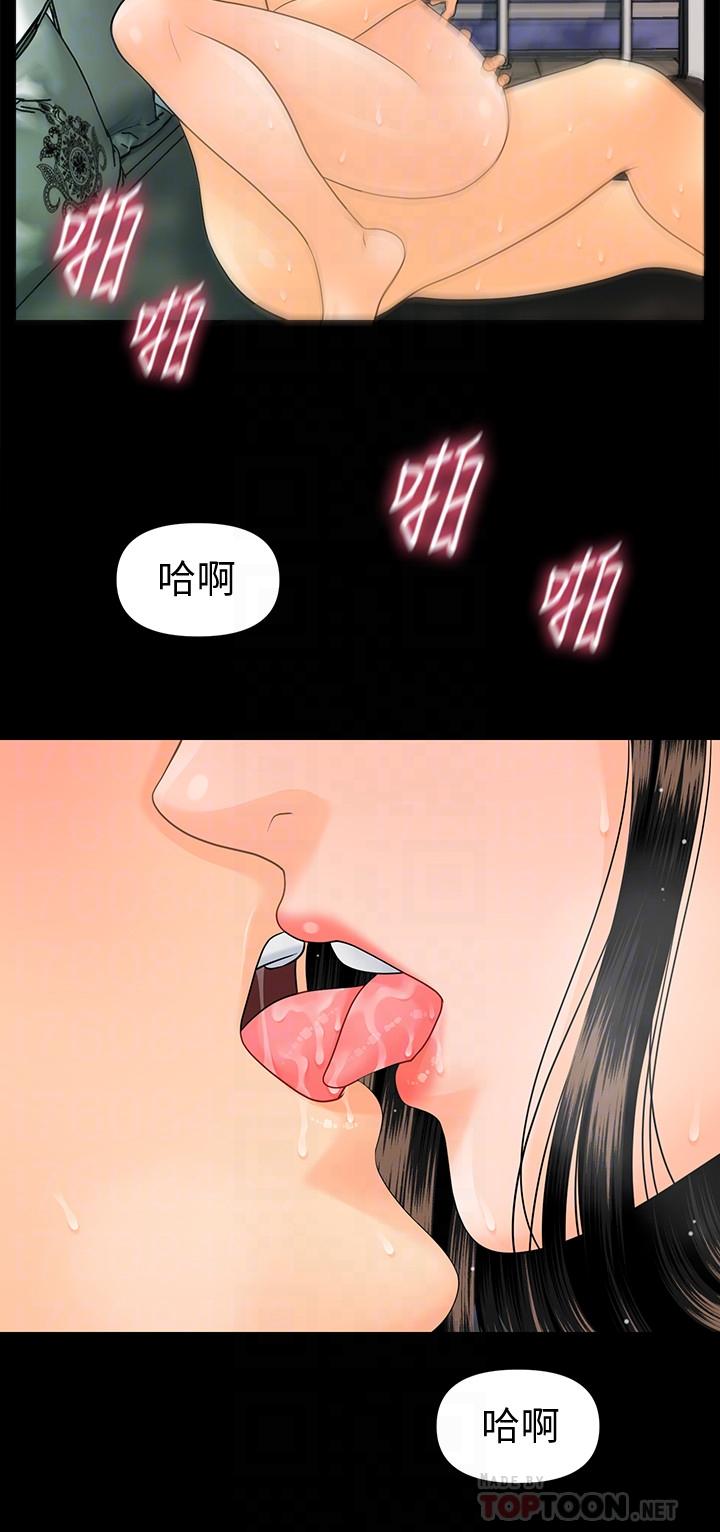 秘书的潜规则 第89話-失去理智的勝哲 第14页