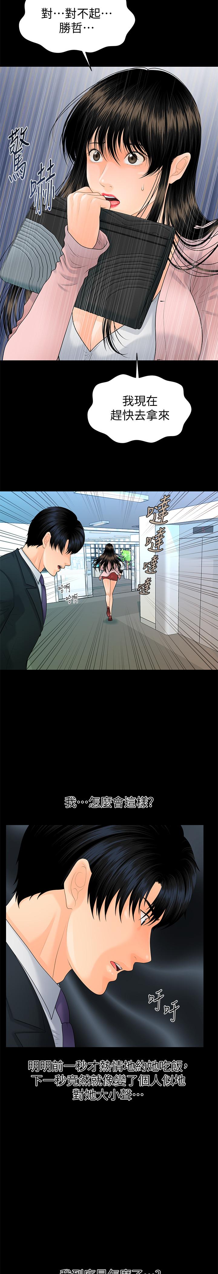 秘书的潜规则 第89話-失去理智的勝哲 第28页