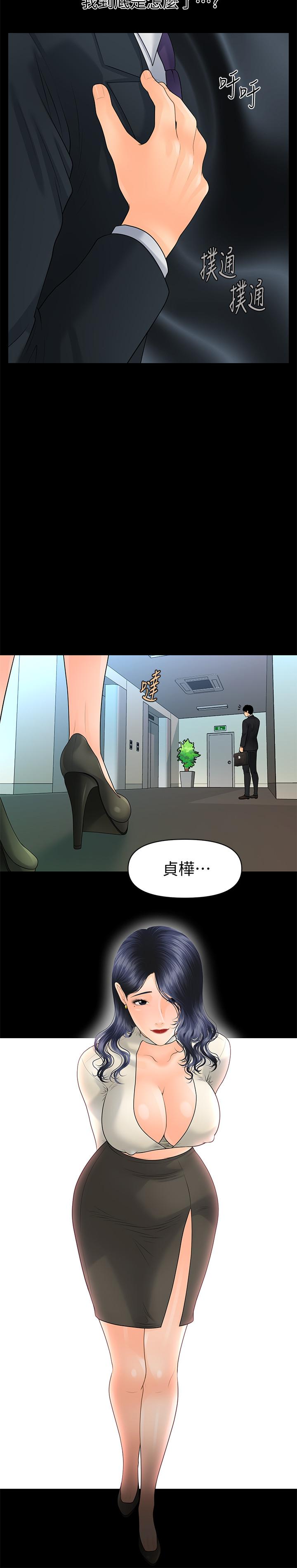 秘书的潜规则 第89話-失去理智的勝哲 第29页