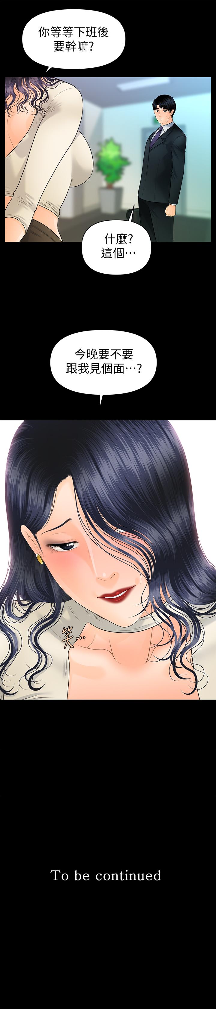 秘书的潜规则 第89話-失去理智的勝哲 第30页