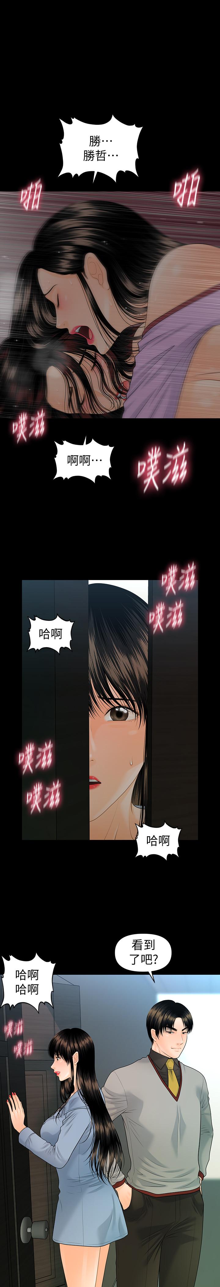 秘书的潜规则 第80話-莉娜的選擇 第1页