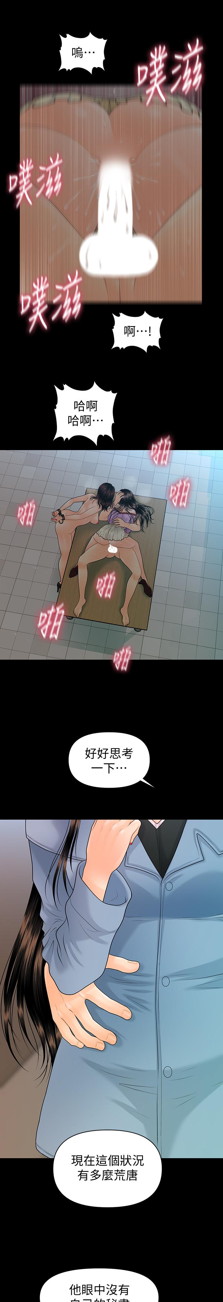 秘书的潜规则 第80話-莉娜的選擇 第5页