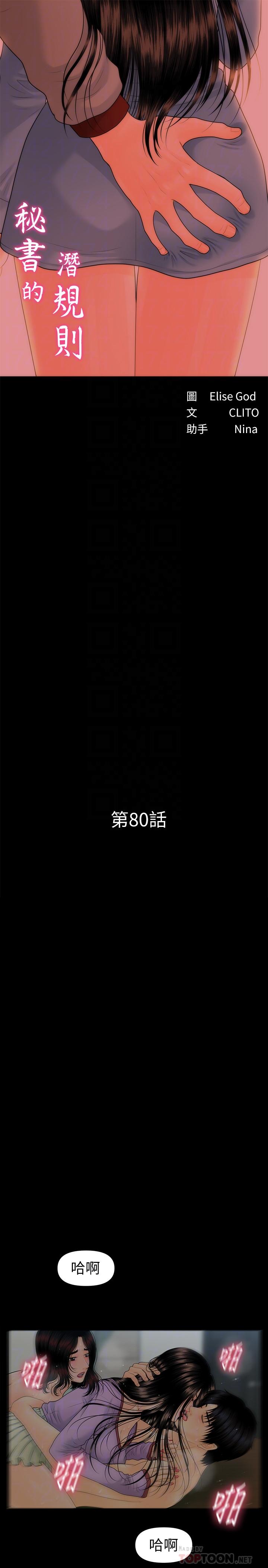 秘书的潜规则 第80話-莉娜的選擇 第4页