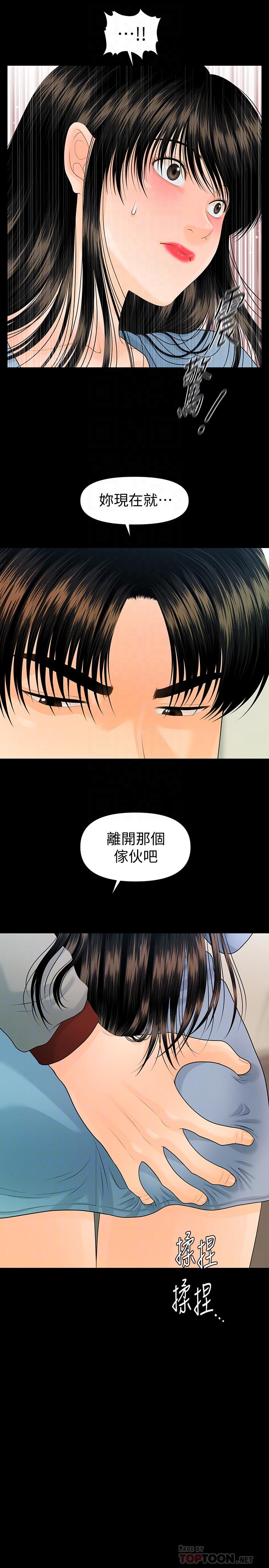 秘书的潜规则 第80話-莉娜的選擇 第8页