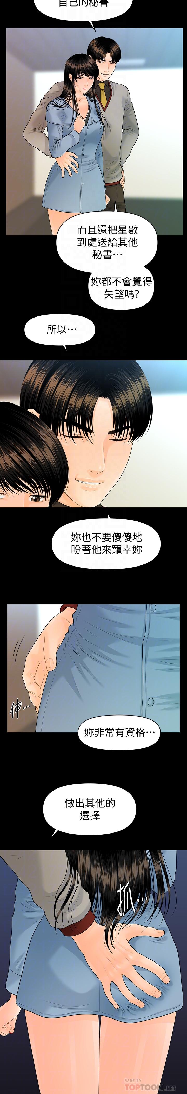 秘书的潜规则 第80話-莉娜的選擇 第6页