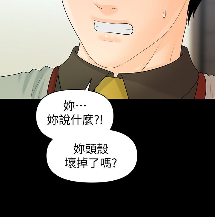 秘书的潜规则 第80話-莉娜的選擇 第15页