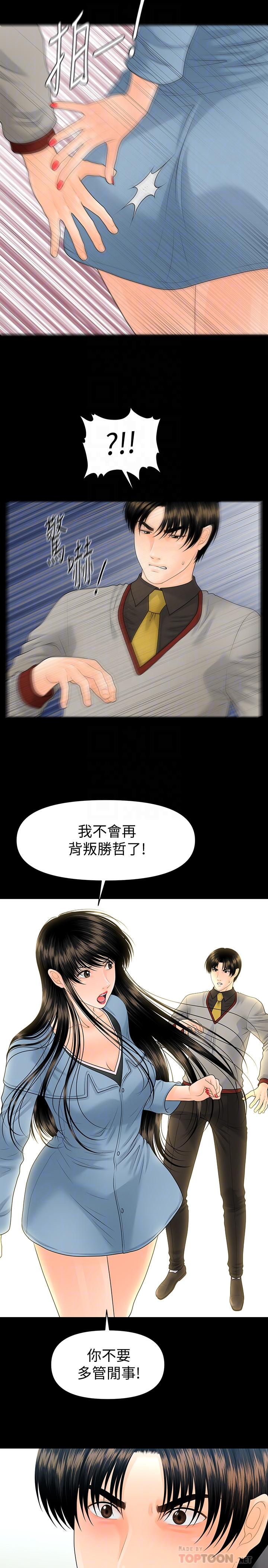 秘书的潜规则 第80話-莉娜的選擇 第14页