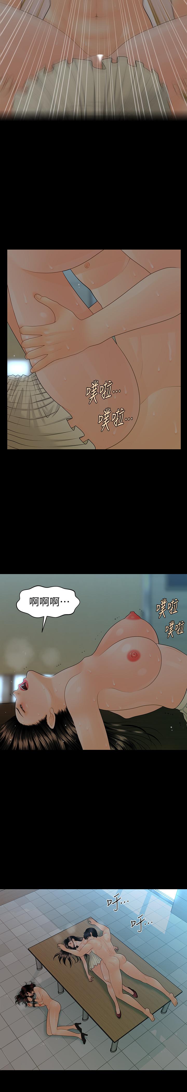 秘书的潜规则 第80話-莉娜的選擇 第21页