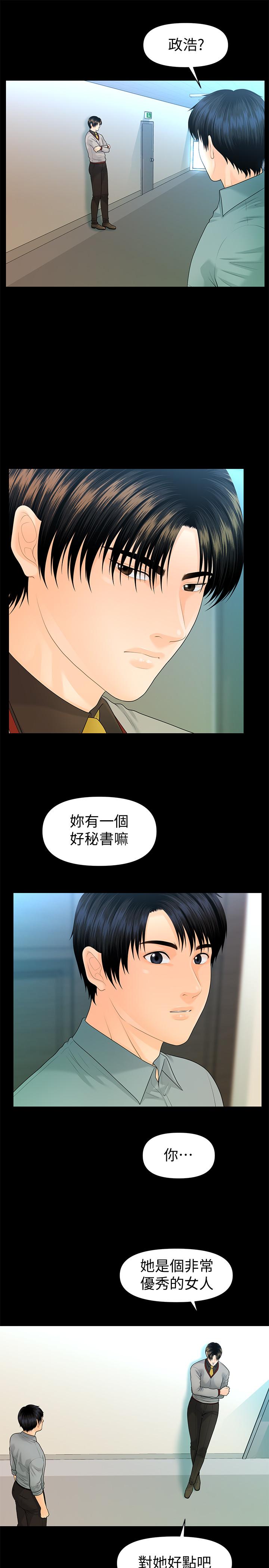 秘书的潜规则 第80話-莉娜的選擇 第23页