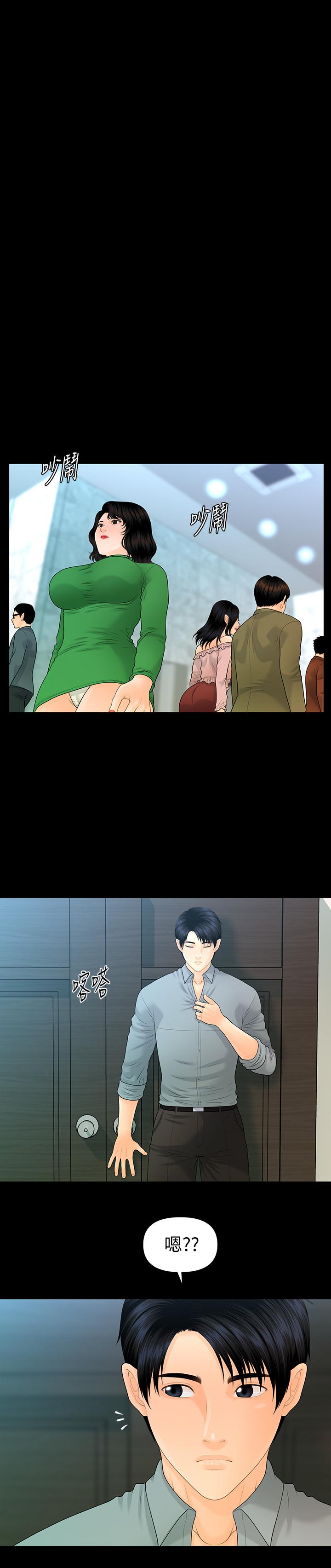 秘书的潜规则 第80話-莉娜的選擇 第22页