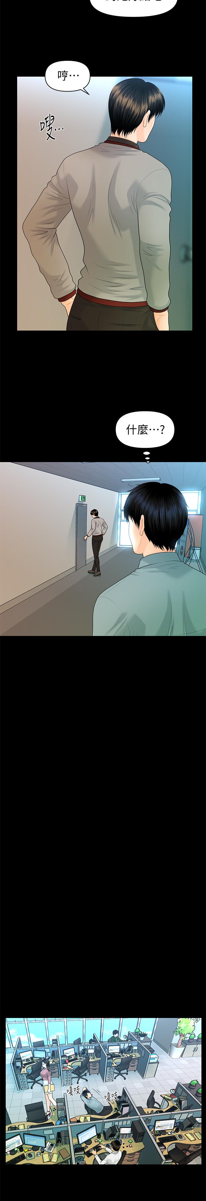 秘书的潜规则 第80話-莉娜的選擇 第24页