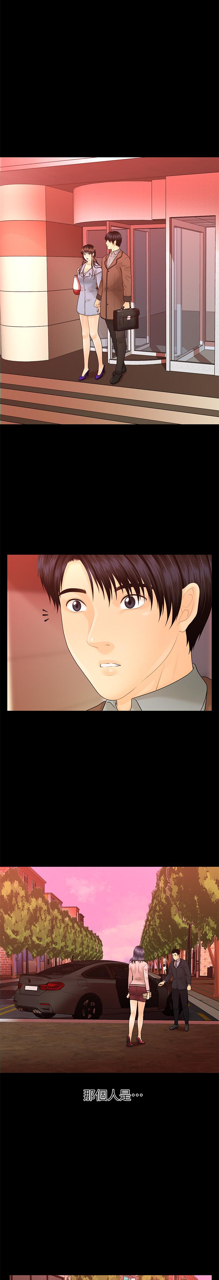 秘书的潜规则 第80話-莉娜的選擇 第28页