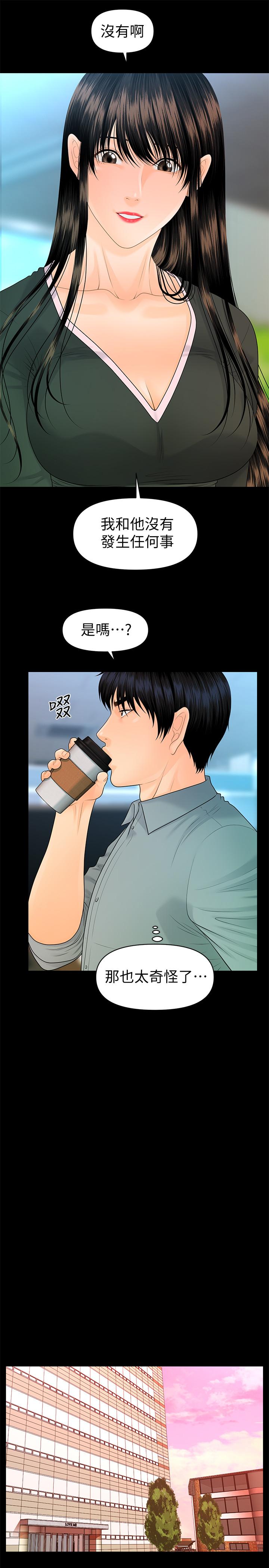 秘书的潜规则 第80話-莉娜的選擇 第27页