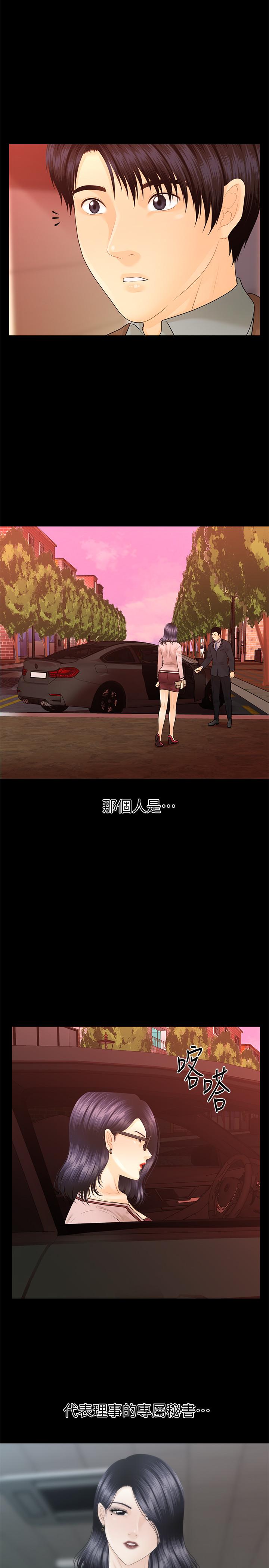 秘书的潜规则 第81話-秘密 第1页