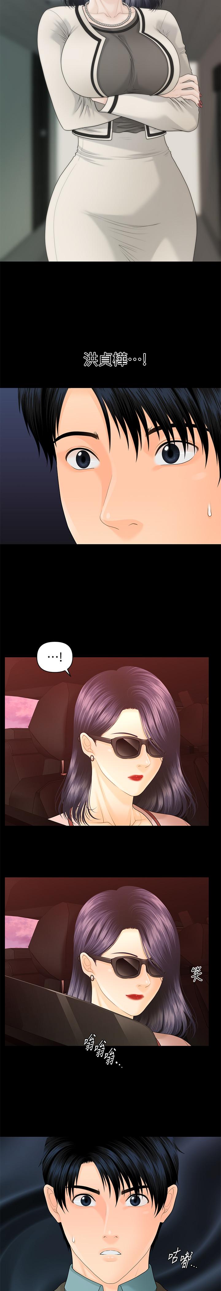 秘书的潜规则 第81話-秘密 第2页