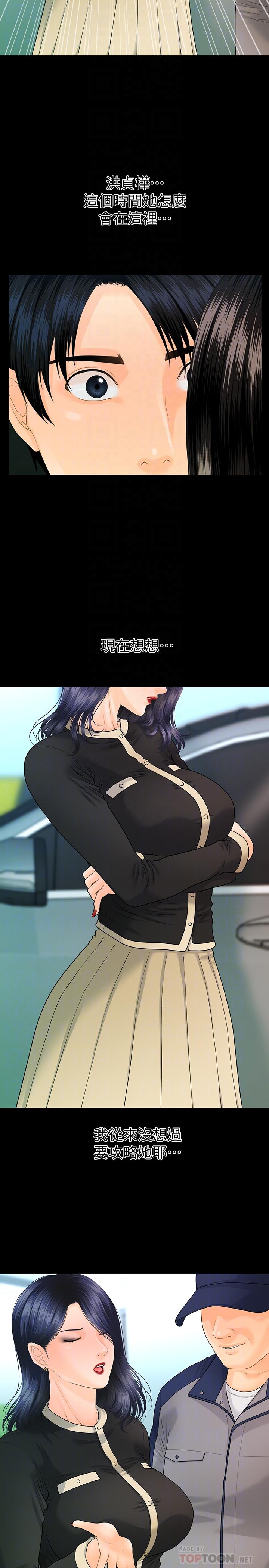 秘书的潜规则 第81話-秘密 第18页