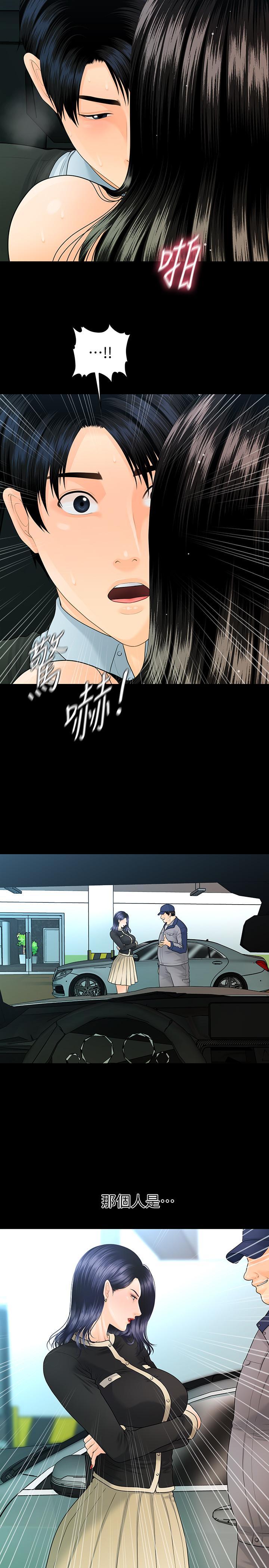 秘书的潜规则 第81話-秘密 第17页