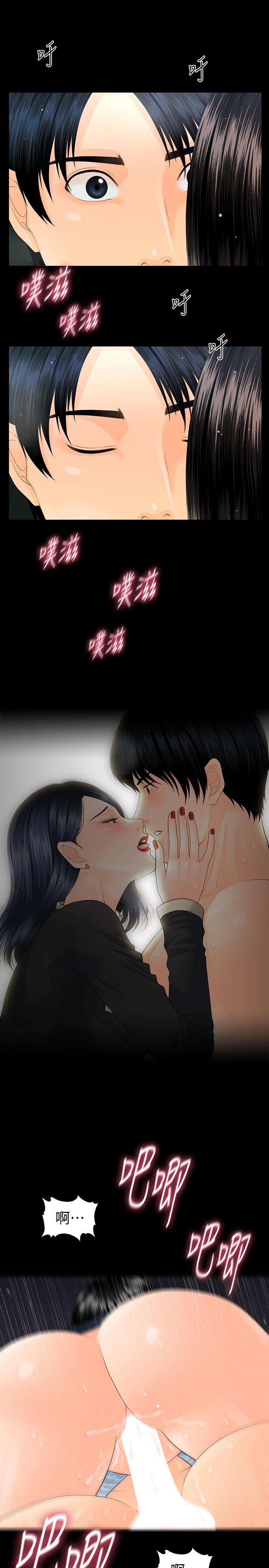 秘书的潜规则 第81話-秘密 第20页