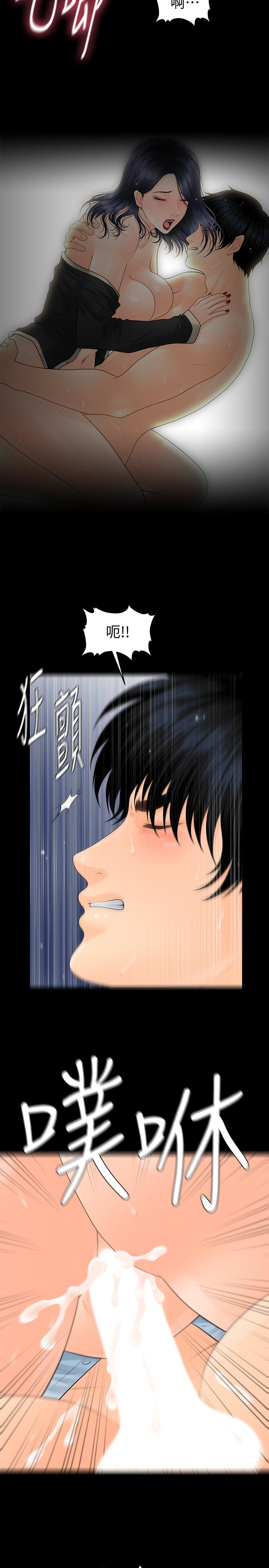 秘书的潜规则 第81話-秘密 第21页